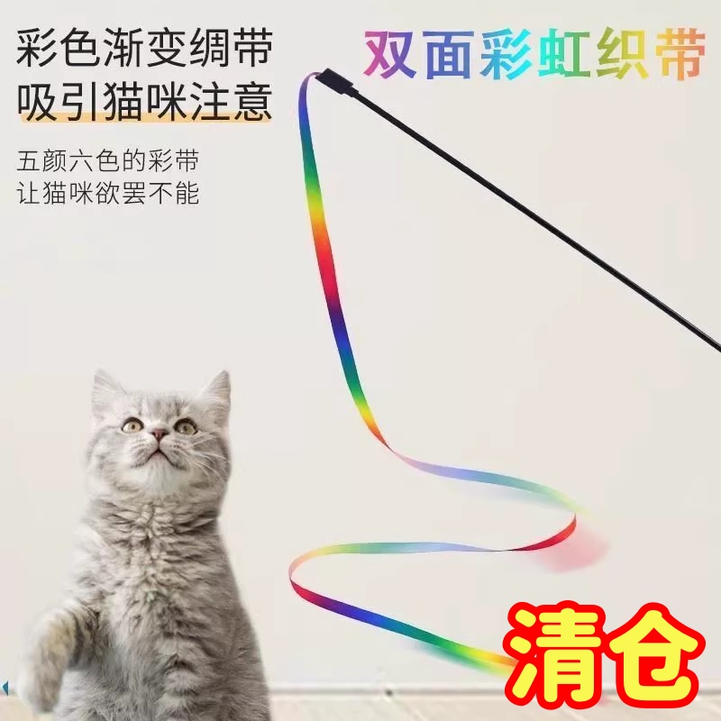 猫咪玩具彩带逗猫棒双面彩虹丝带