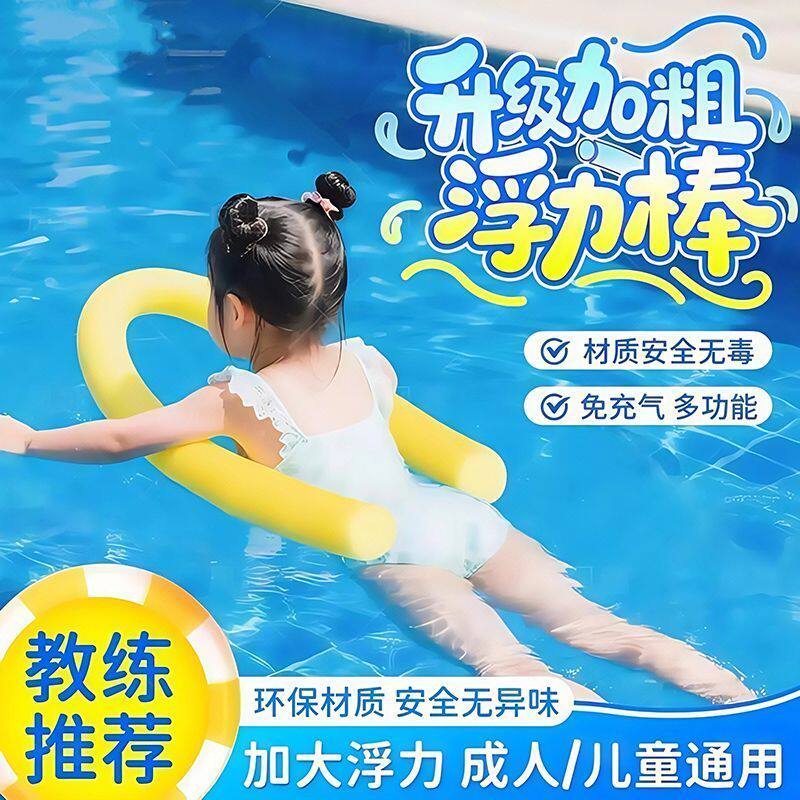 浮力棒泡沫条蒙眼互打海绵棒实心儿童成人学游泳专用装备浮漂神器