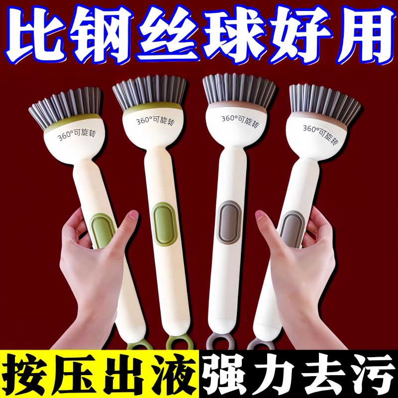 多功能长柄加液洗锅刷子家用可旋转锅刷按压出液洗碗不油手不伤锅