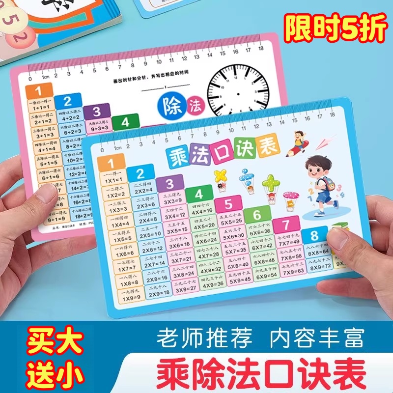 九九乘法口诀表二年级数学教具卡