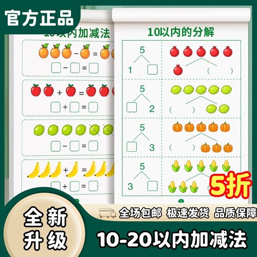 一年级数学分解与组成教具1020学