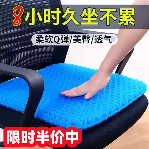 升级凝胶坐垫加大加厚蜂窝椅垫