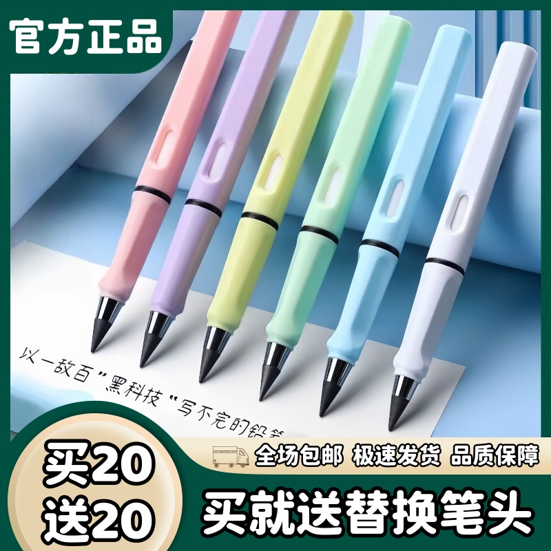 写不完永恒铅笔不用削黑科技替换