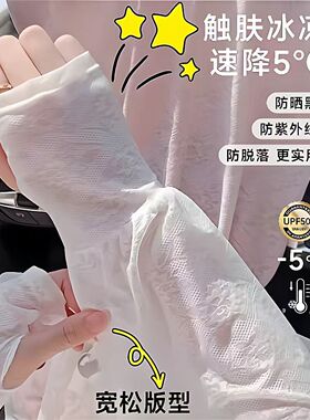 夏季女款蕾丝冰袖防晒防蚊