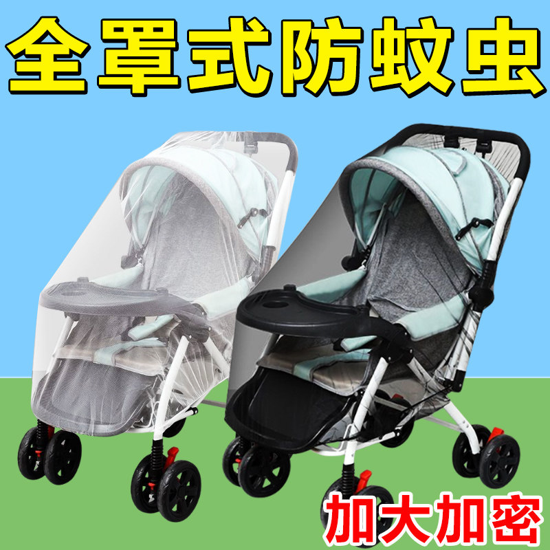 婴儿推车全罩通用加密透气蚊帐