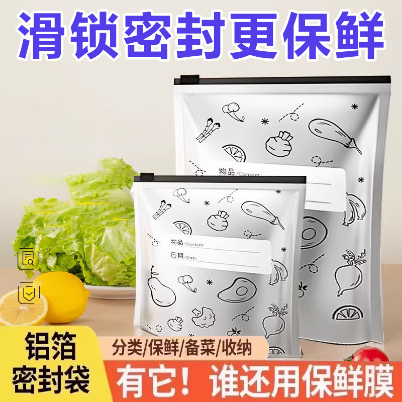铝箔保鲜袋滑锁袋密封袋家用冰箱食物冷冻肉专用食品级保鲜自封袋,收纳整理,果蔬收纳袋,淘宝优惠券,粉丝福利购,淘宝优惠卷