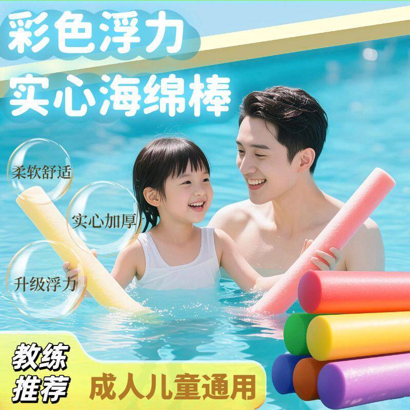 学游泳泡沫蒙眼互打浮力棒