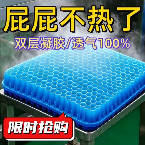 夏季特厚蜂窝凝胶透气久坐冰垫
