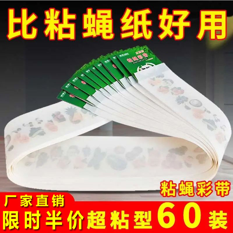 强力引诱家用粘蝇纸灭捕
