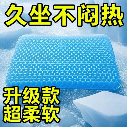 蜂窝垫加厚透气夏季降温久坐不累