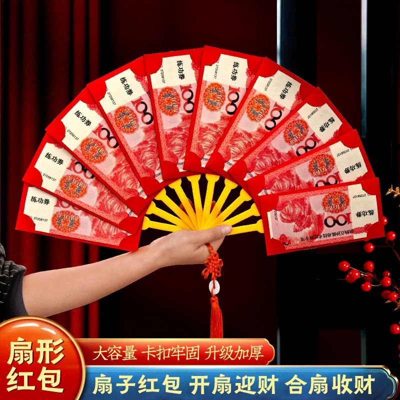 2026年扇形红包利是封创意百元钞