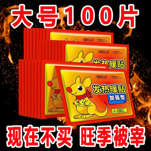 暖宝宝贴自发热贴100片女腰腹部暖身宫寒关节暖胃足热防寒保暖贴
