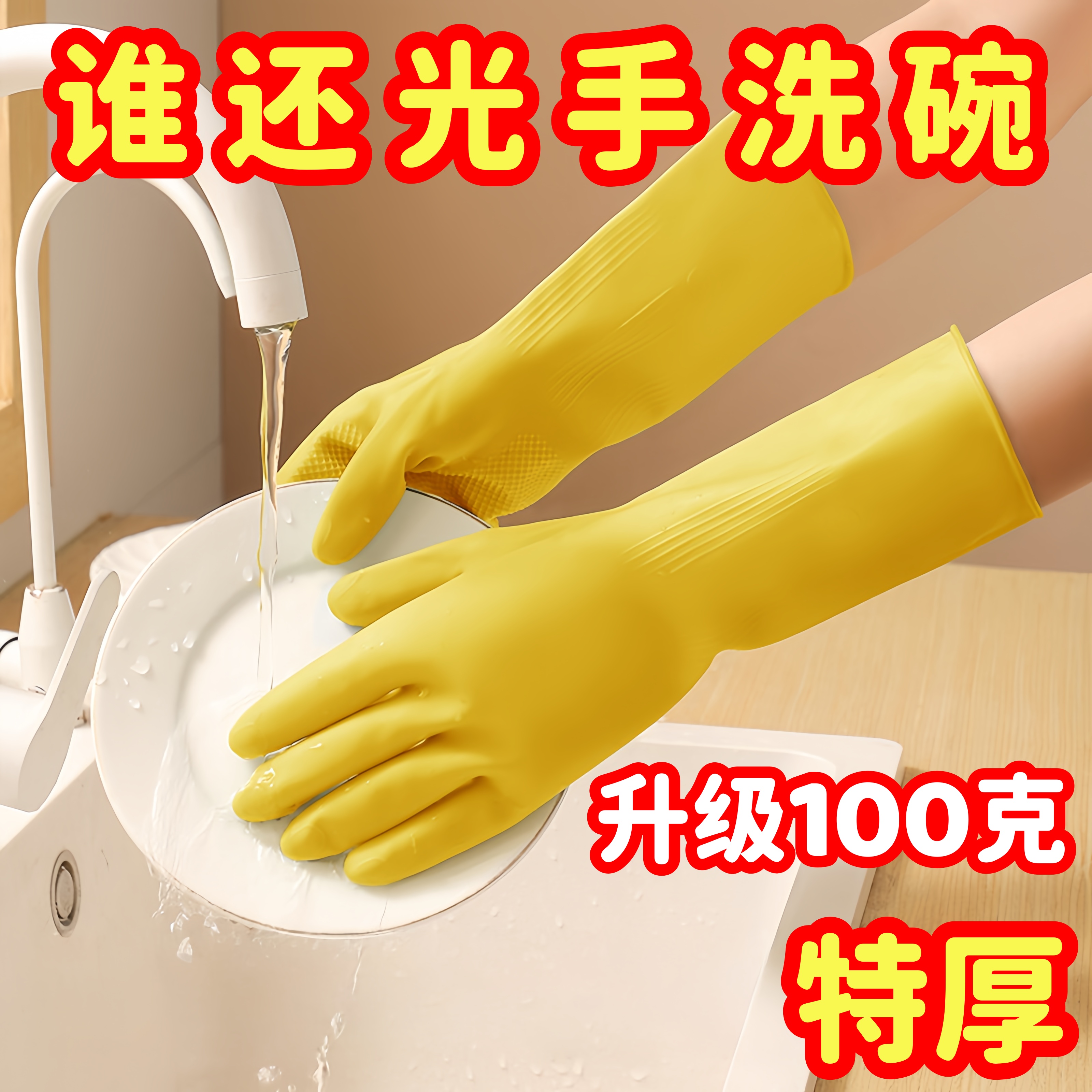 厨房洗碗女加厚胶皮家务牛筋耐用
