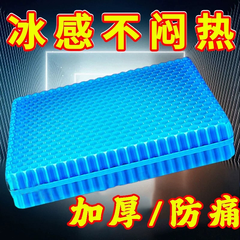 加大加厚日本蜂窝凝胶坐垫椅子垫久坐硅胶夏季屁垫冰垫座垫汽车
