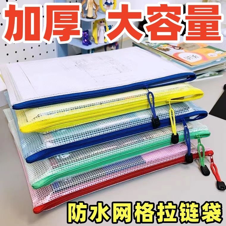 加厚A4文件袋透明拉链网格防水档案资料试卷收纳袋文具袋大容量