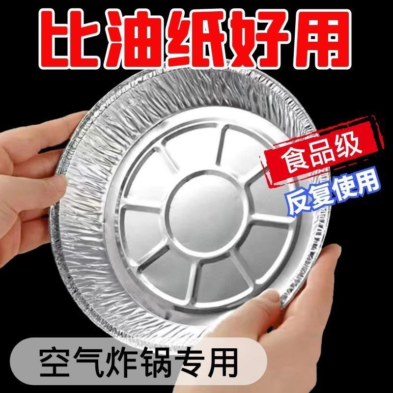 加厚食品级空气炸锅锡纸盘耐高温