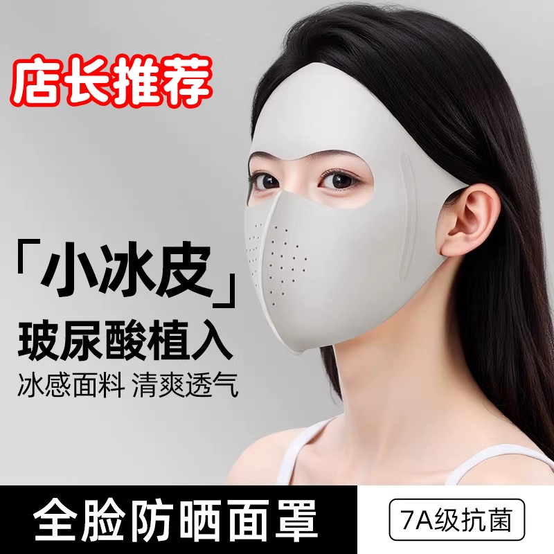 2025新款防晒面罩女夏季全脸防晒