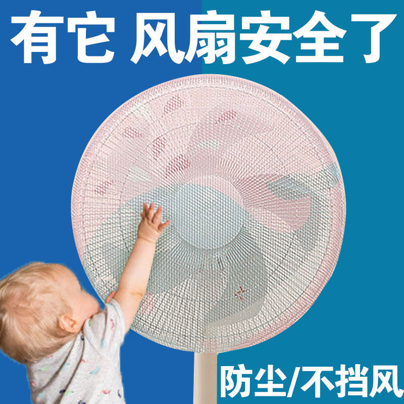 儿童防夹手全包风扇罩保护罩