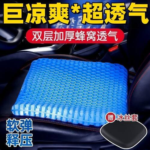 【夏季特厚】久坐冰垫蜂窝凝胶坐垫汽车透气办公硅胶屁垫座垫椅垫