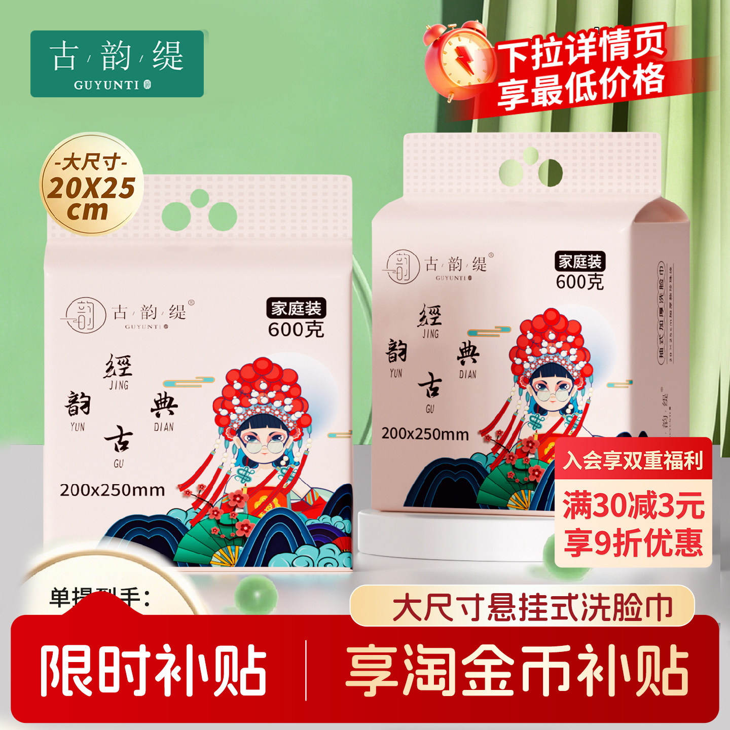 古韵缇家庭装悬挂式母婴可用全家放心用一次性洗脸巾洁面巾擦脸图片