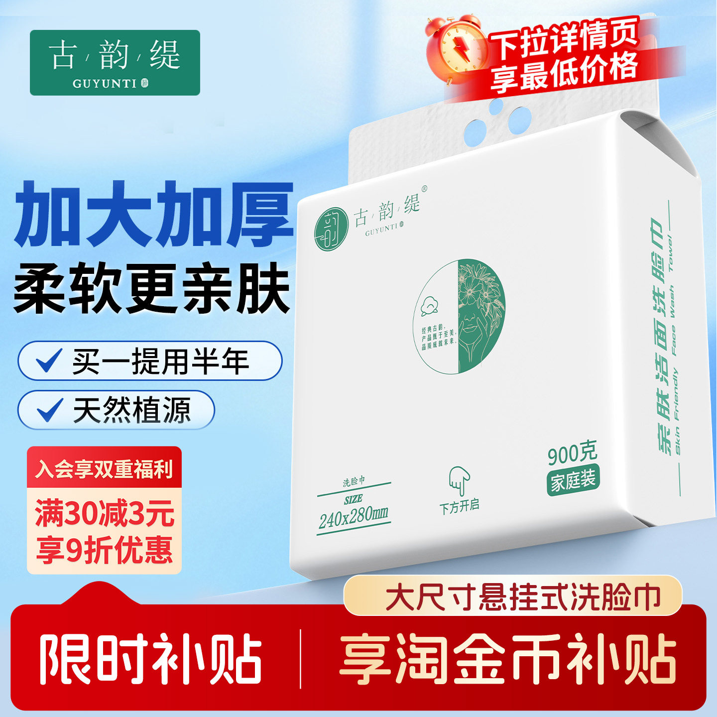 古韵缇一次性植物棉洗脸巾悬挂式特厚擦脸巾大包家庭装底部抽取式图片