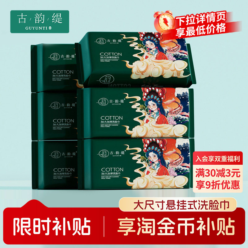 家用抽取式加大特厚洗脸巾图片