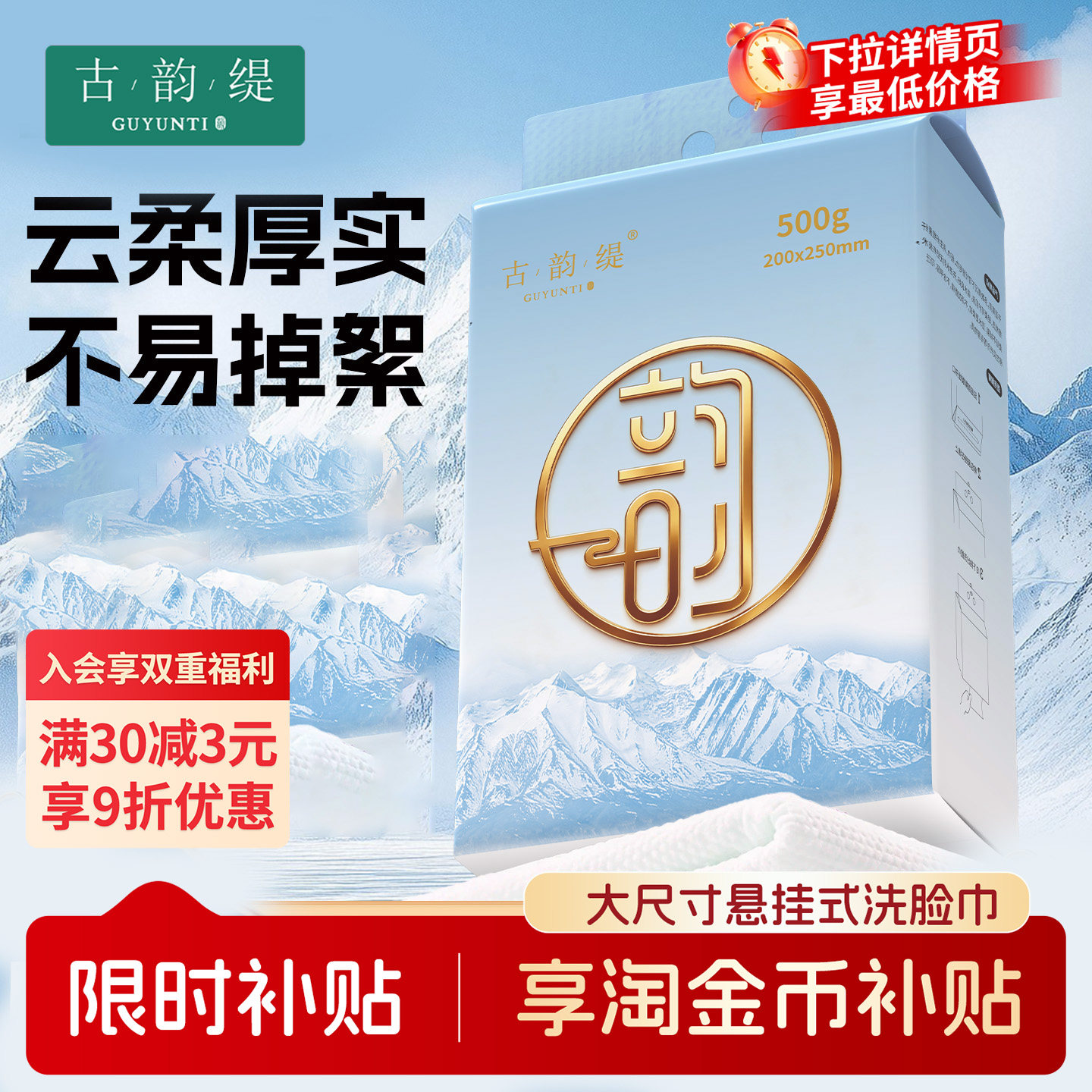 古韵缇悬挂式洗脸巾孕婴宝宝可用加大加厚洁面巾底部抽取式不掉毛图片