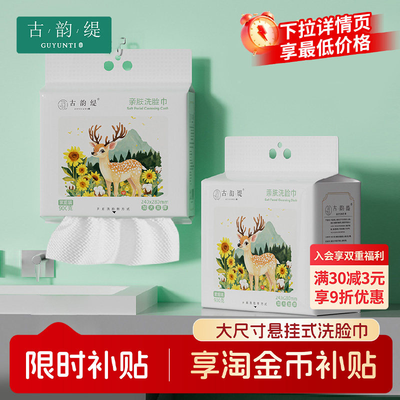古韵缇官方900g加大特厚洗脸面巾图片