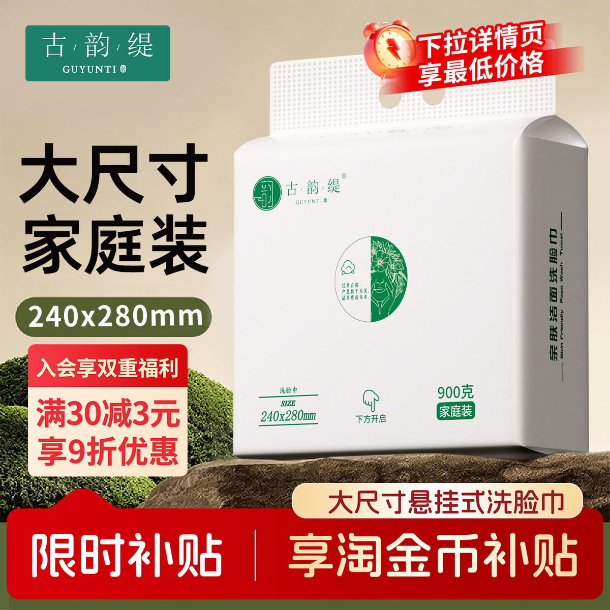 古韵缇家庭装超大包加厚洗脸巾图片