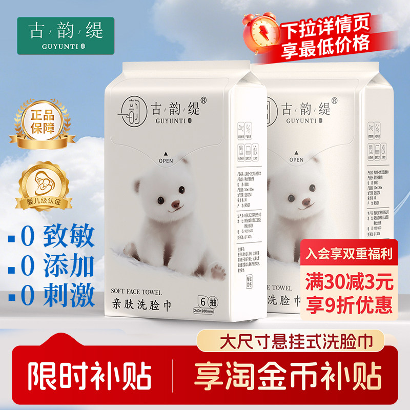 古韵缇便携干湿两用洗脸巾6抽图片