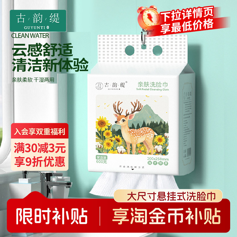 600克悬挂式柔软洁面巾图片