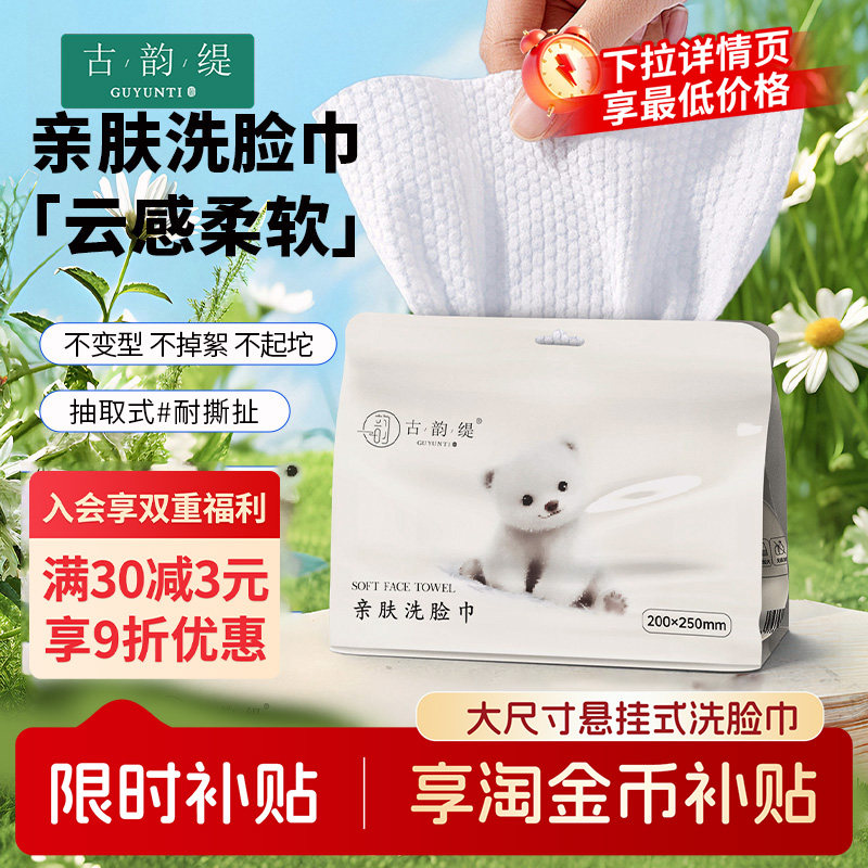 古韵缇一次性洁面柔巾超厚悬挂家庭亲肤加大加厚洗脸巾图片