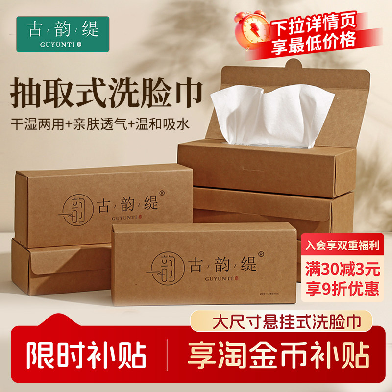 柔软一次性干湿两用洁面巾图片