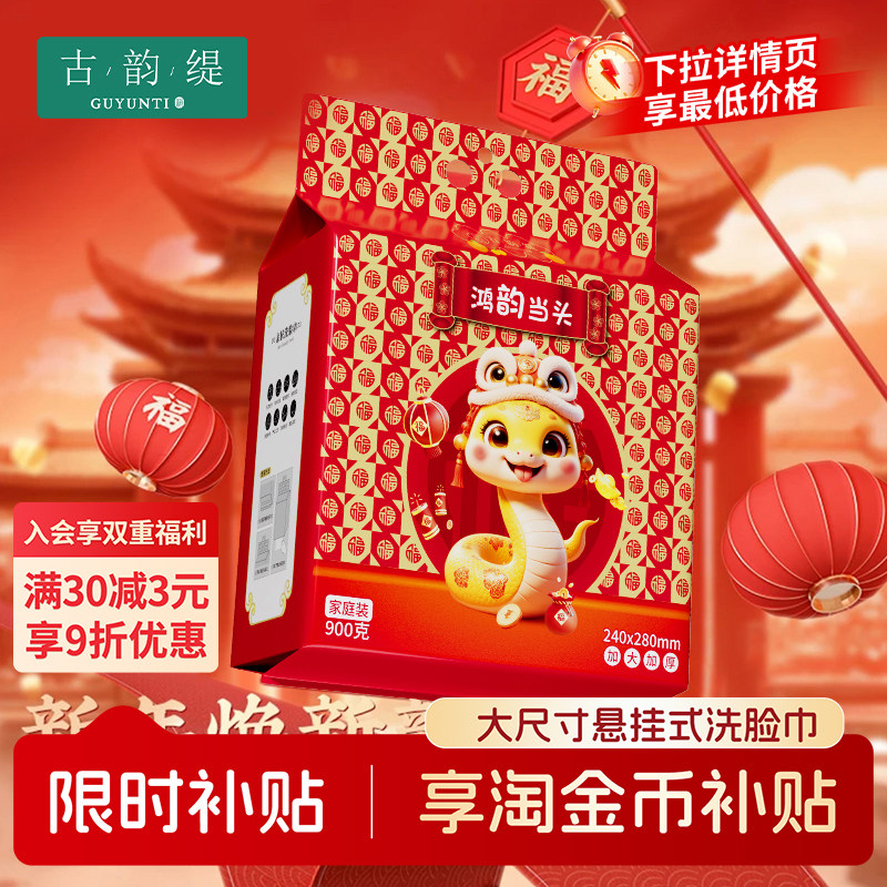 古韵缇加大加厚干湿两用洗脸巾图片