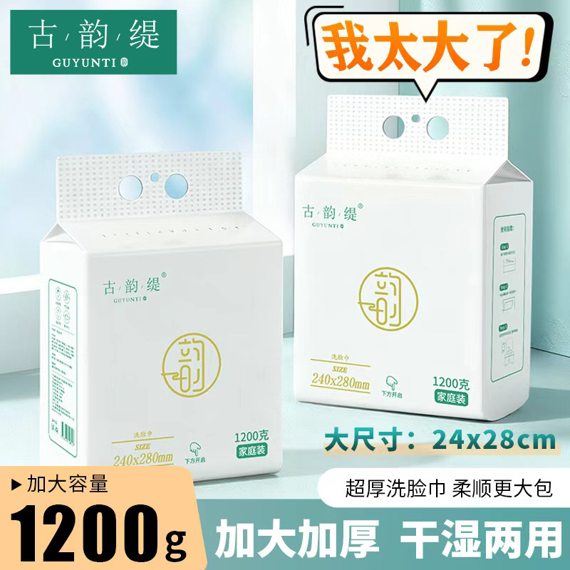 【新升级】古韵缇悬挂抽取式洗脸巾家庭装柔软亲肤母婴可用加大
