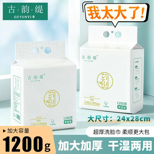 【新升级】古韵缇悬挂抽取式洗脸巾家庭装柔软亲肤母婴可用加大