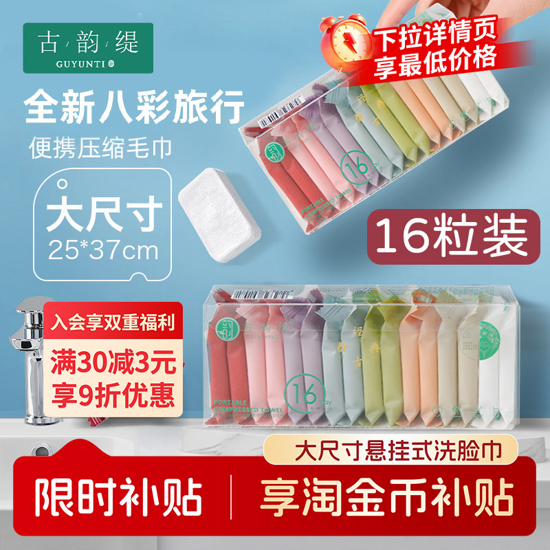 一次性洗脸巾八彩包装压缩洗脸巾面巾旅行出差独立包装压缩毛巾图片