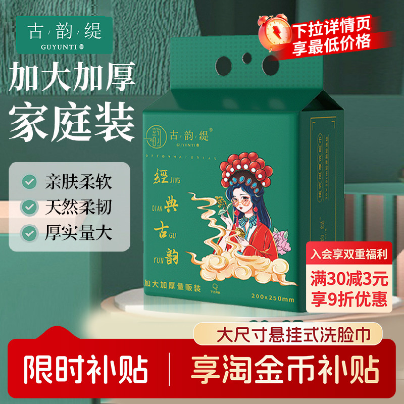 加大加厚悬挂式洗脸巾150抽图片