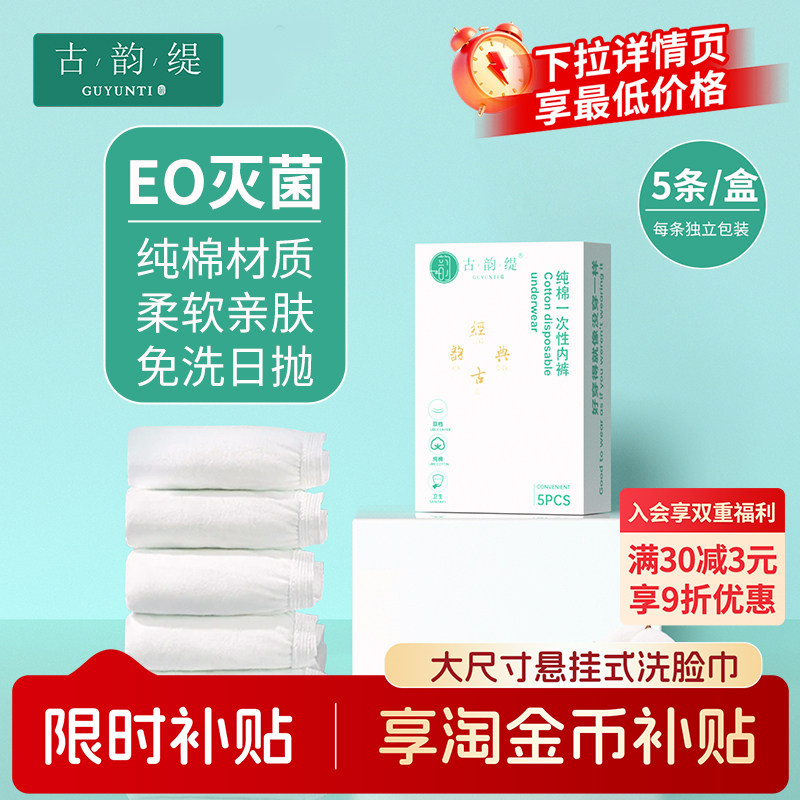 一次性EO灭菌纯棉旅行内裤图片