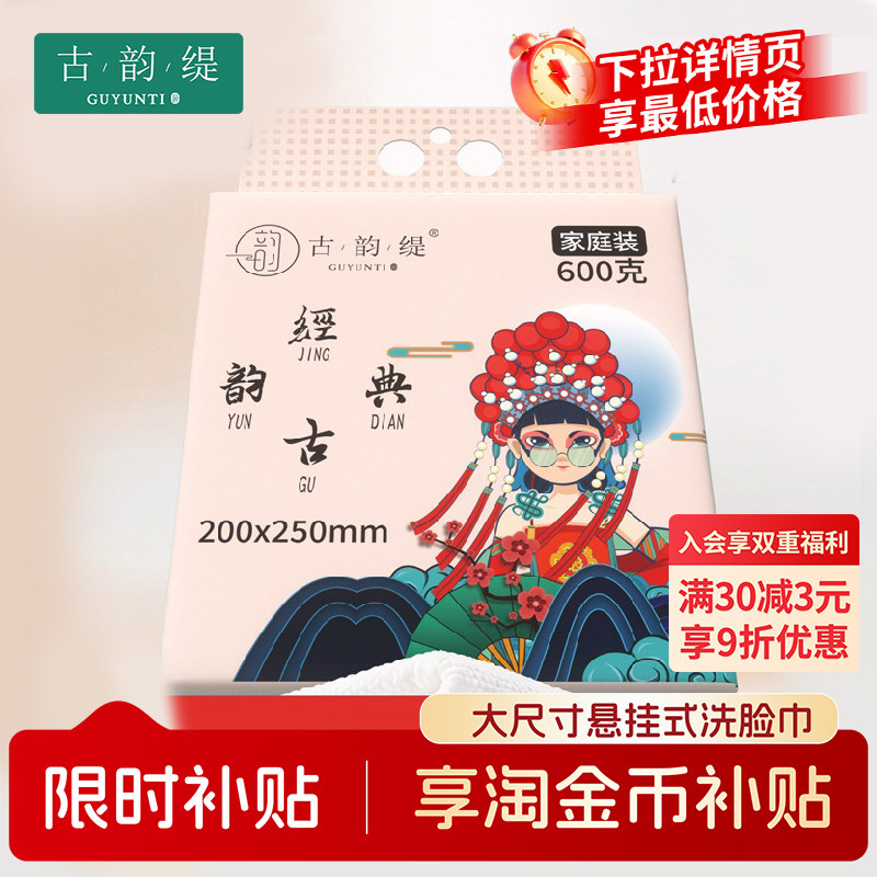 古韵缇国潮加厚加大抽取洗脸巾图片