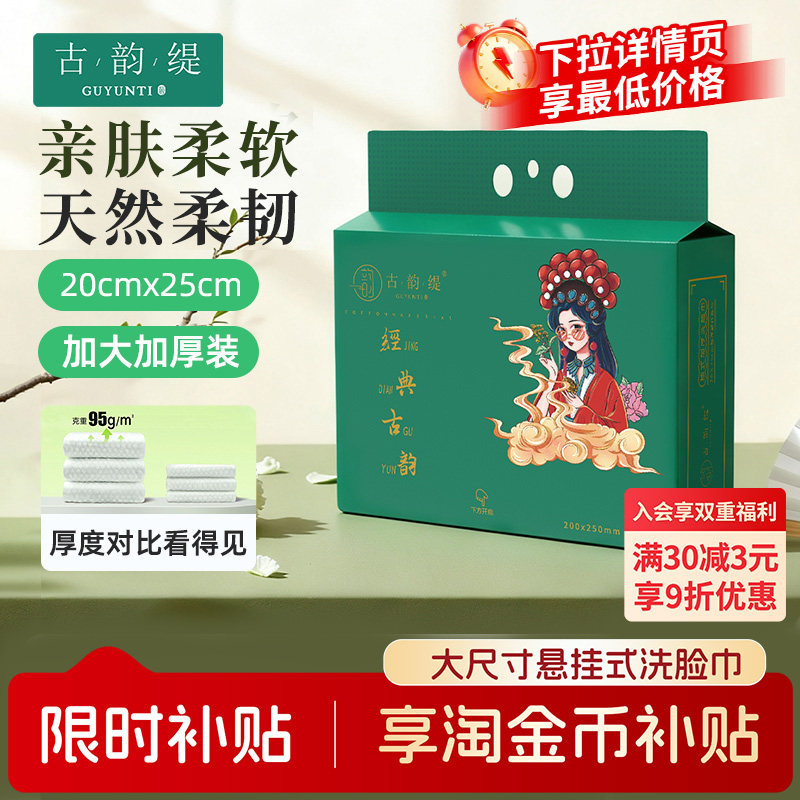 一次性洗脸巾300克加大加厚悬挂抽取式亲肤卸妆干湿两用洁面巾图片