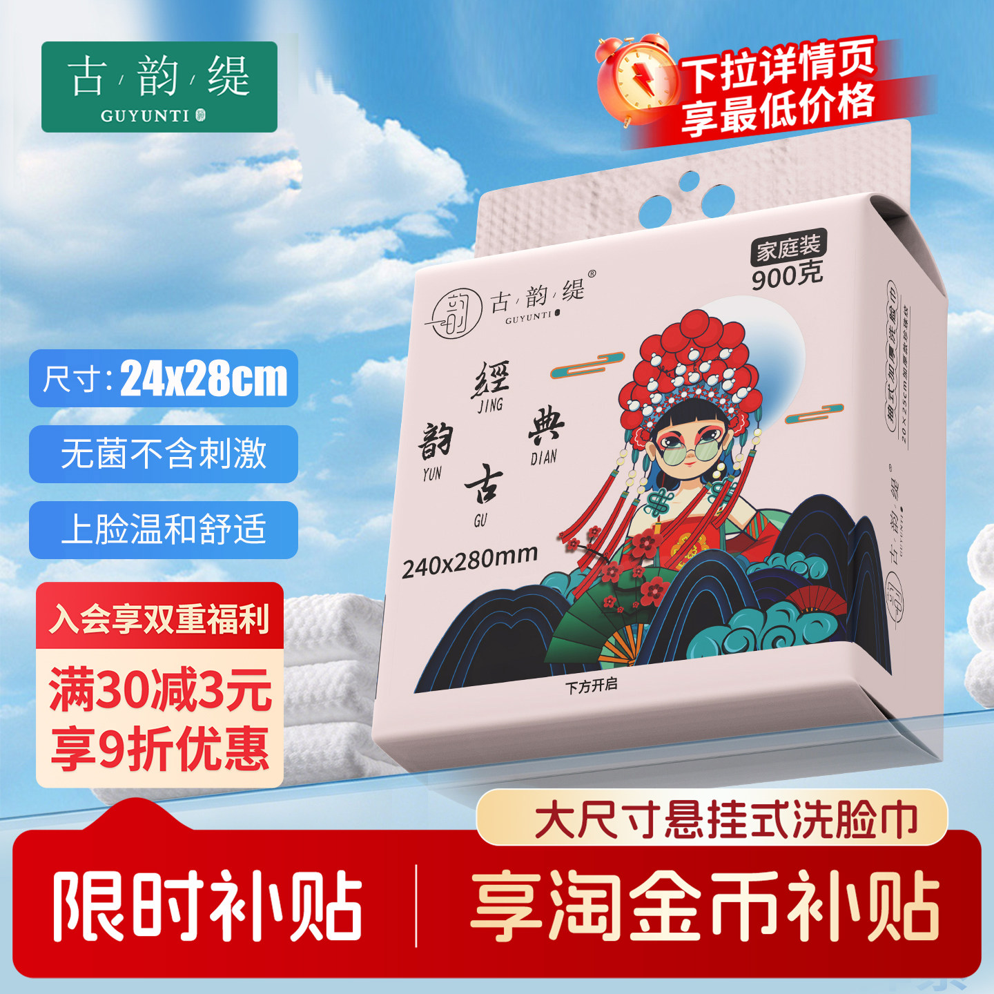 古韵缇国潮洗脸巾一次性便携式加大加厚洁面巾擦脸巾抽取式图片