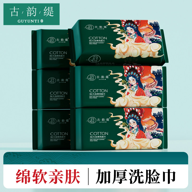 国潮风一次性洗脸巾加大加厚擦脸干湿两用柔巾抽取式母婴无荧光