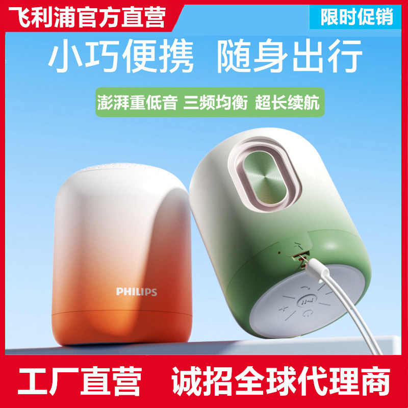 飞利浦TAS1110无线蓝牙音箱