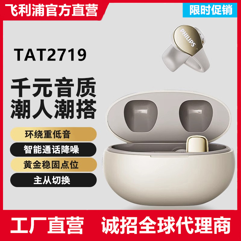 Philips/飞利浦 TAT2719蓝牙耳机气骨传导无线不入耳夹开放式运动