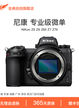 金典二手尼康Z5 Z6 Z62 Z7 Z72 专业全画幅微单相机vlog视频高清