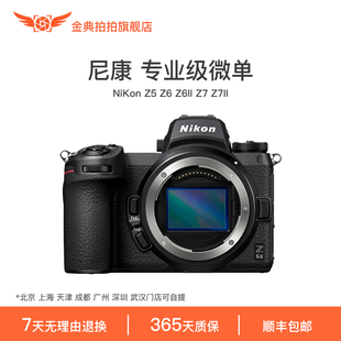 金典二手尼康Z5 Z6 Z62 Z7 Z72 专业全画幅微单相机vlog视频高清