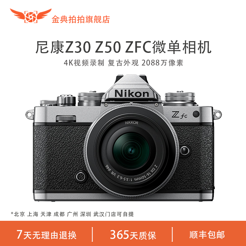 金典拍拍二手尼康Z30 Z50 ZFC微单相机人像旅游风景入门数码相机