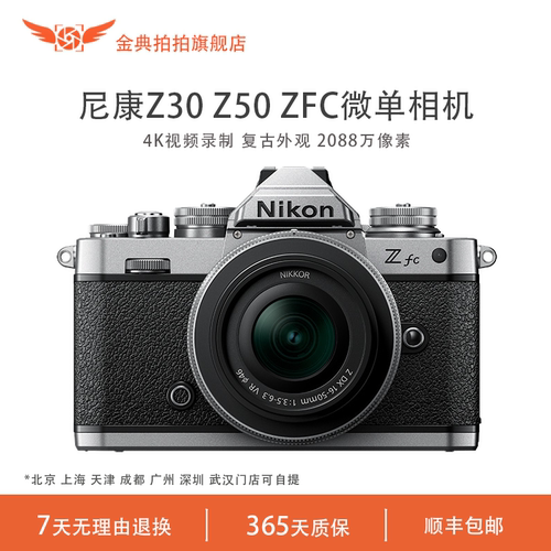 金典拍拍二手尼康Z30 Z50 ZFC微单相机人像旅游风景入门数码相机