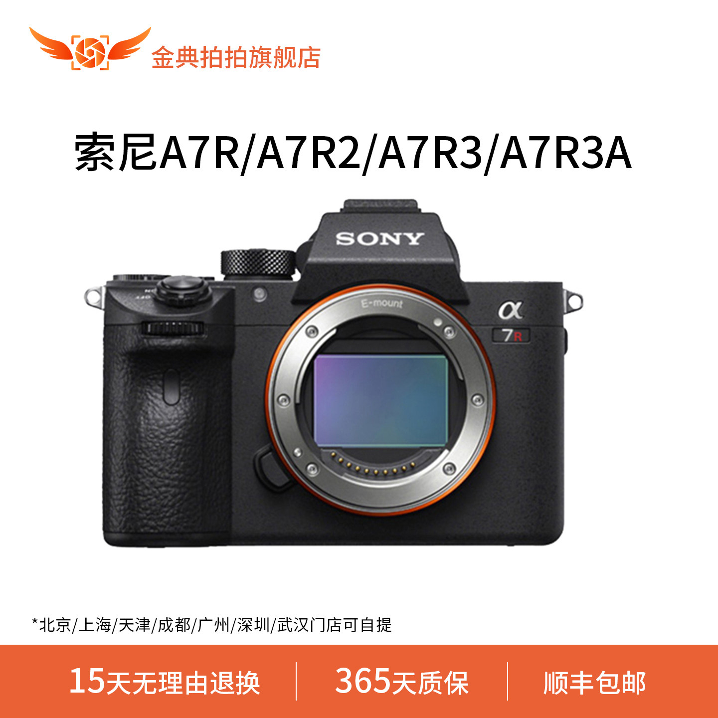 金典拍拍二手索尼A7R A7R2 A7R3 A7R3A高清专业微单相机全画幅